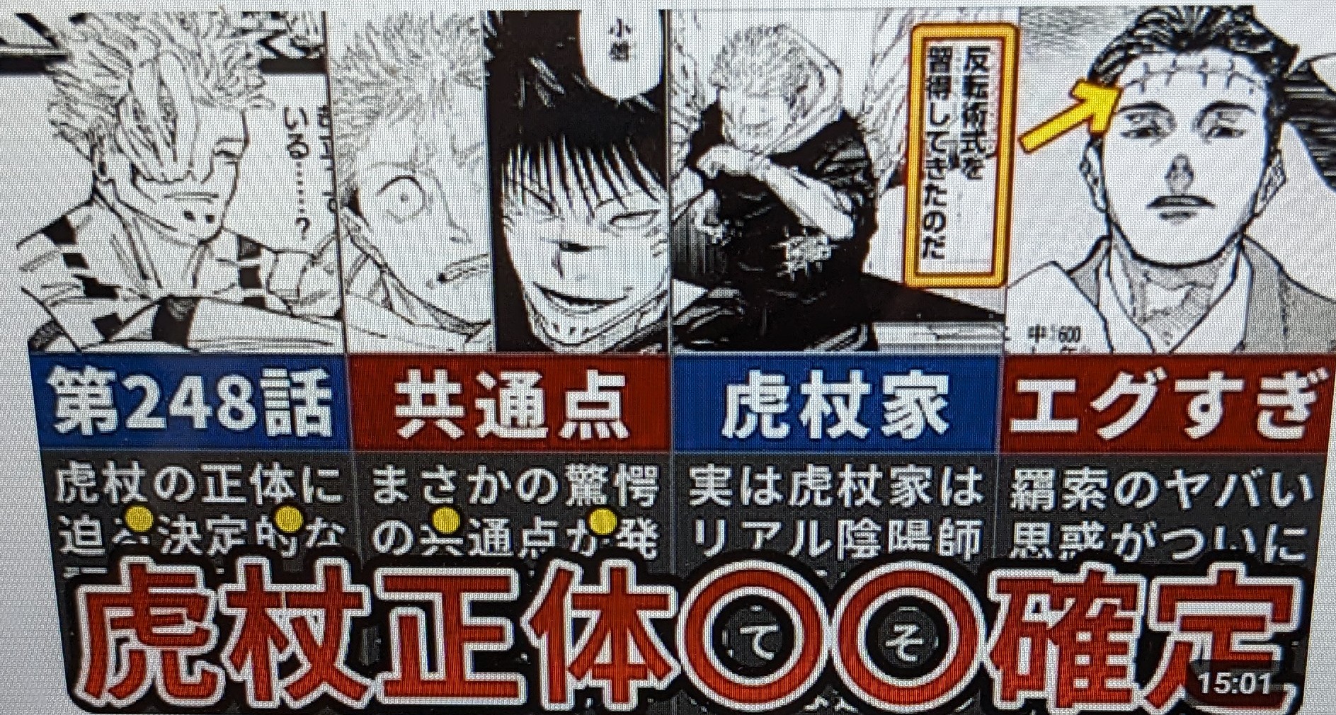 【呪術廻戦】虎杖の正体がまさかすぎました…1000年前の宿儺との因縁全貌【ゆっくり解説】