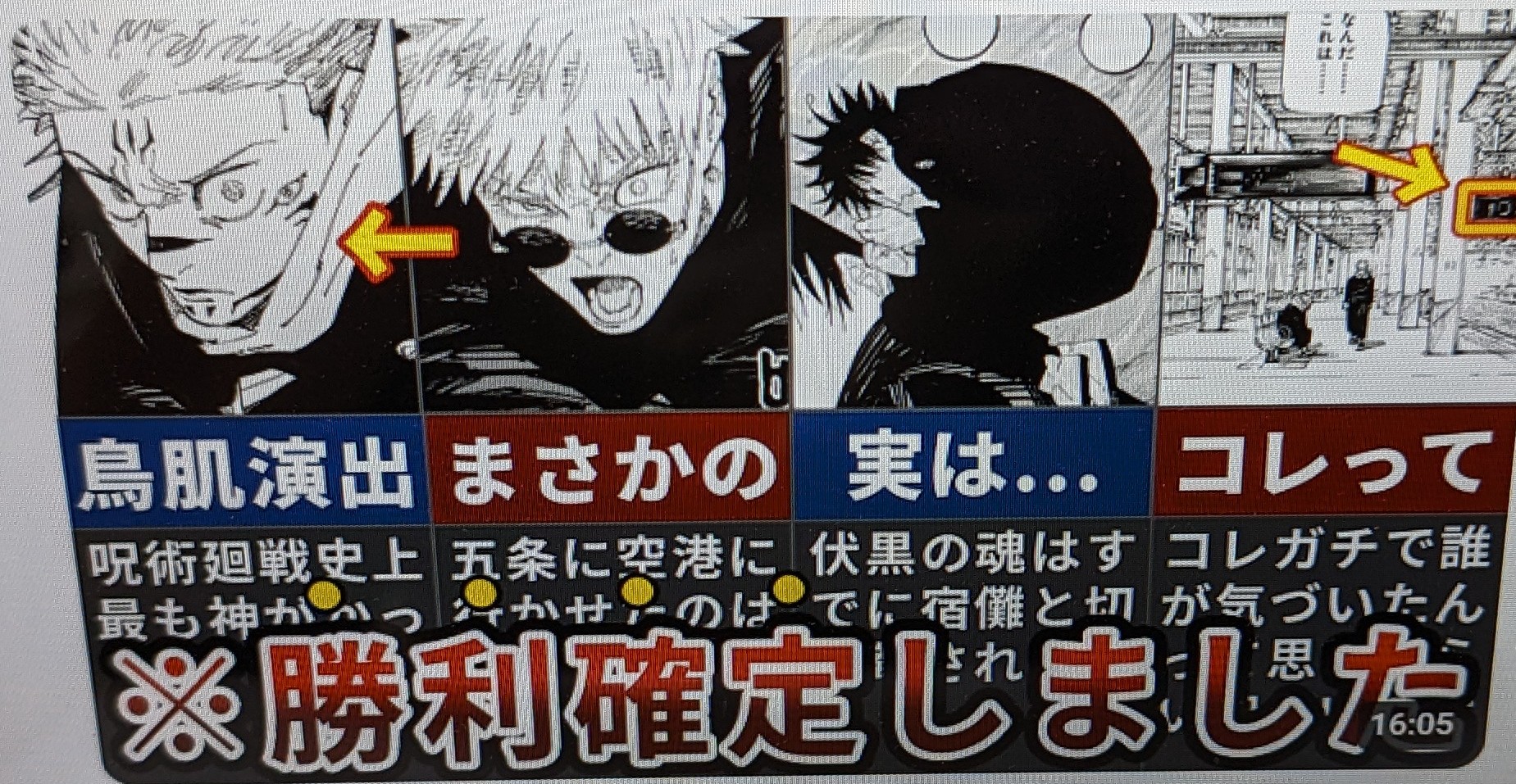 【呪術廻戦264話】虎杖と宿儺は既に死亡…わざわざ駅のホームを描いた理由とは？【ゆっくり解説】