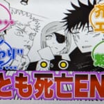 【最新270話】ネタバレ注意！不穏なタイトルに最終話まで目を離す事ができない読者の反応集【呪術廻戦】