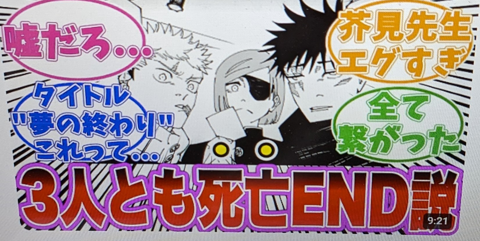 【最新270話】ネタバレ注意！不穏なタイトルに最終話まで目を離す事ができない読者の反応集【呪術廻戦】