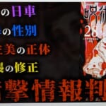 【呪術28巻】単行本でまさかの新情報が判明…!! “乙骨vs宿儺”の全貌を完全解説!! 【呪術廻戦】