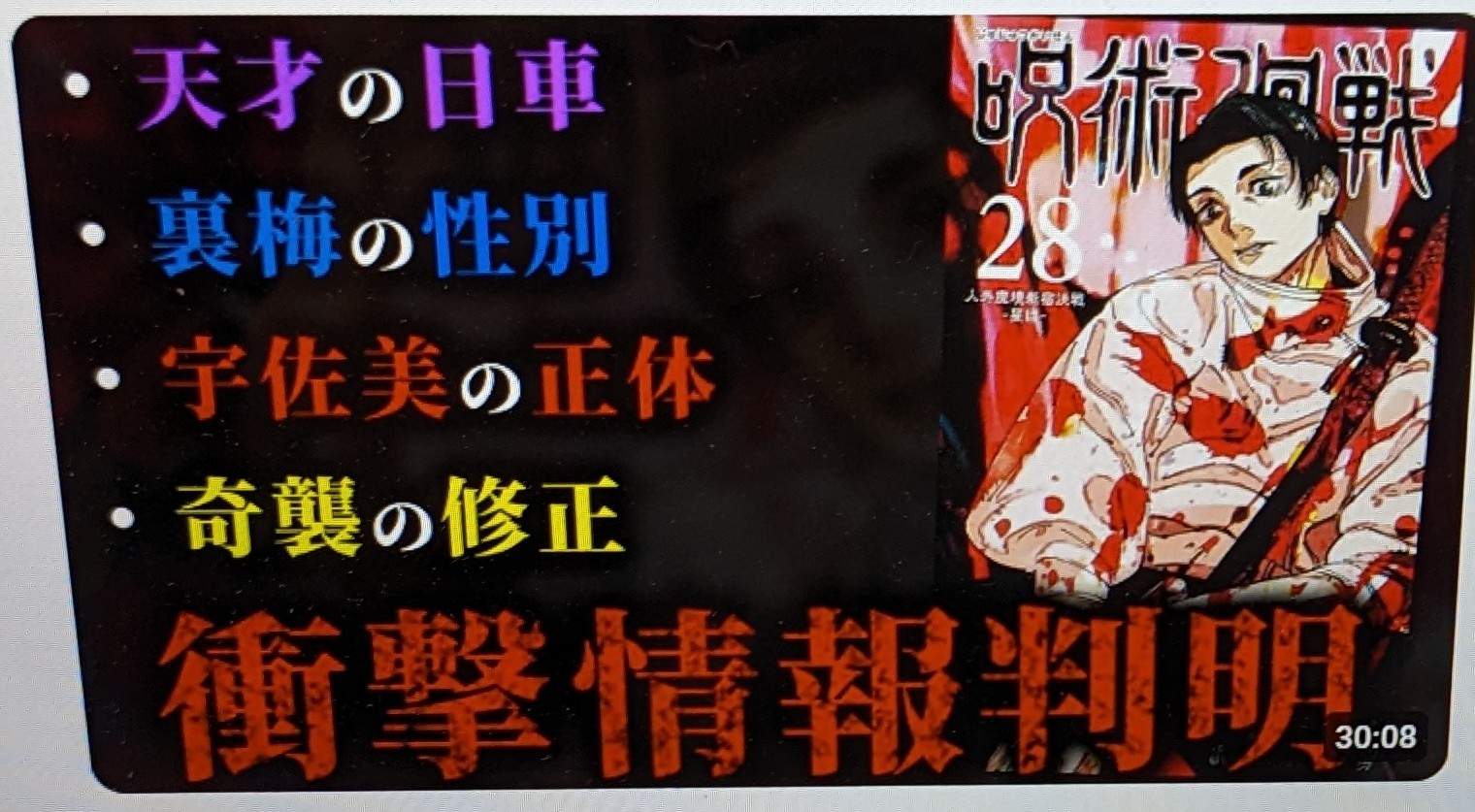 【呪術28巻】単行本でまさかの新情報が判明…!! “乙骨vs宿儺”の全貌を完全解説!! 【呪術廻戦】