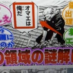 【最新268話】虎杖の領域展開の真相に気が付いてしまった天才的な読者の反応集【呪術廻戦】