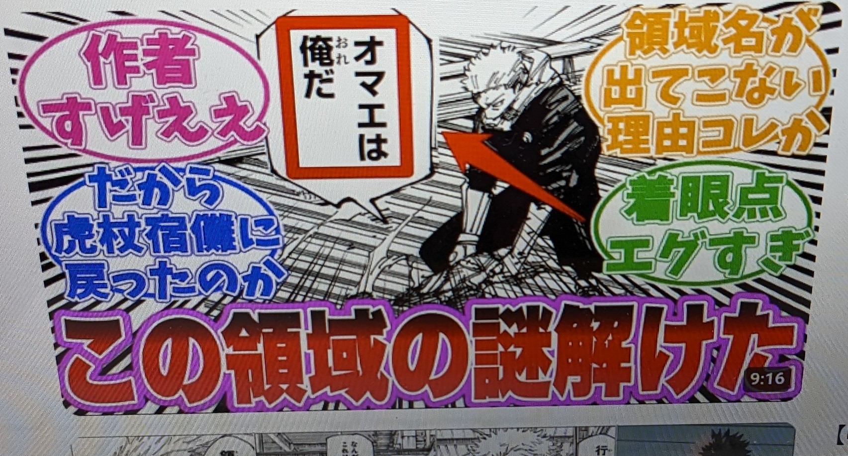 【最新268話】虎杖の領域展開の真相に気が付いてしまった天才的な読者の反応集【呪術廻戦】