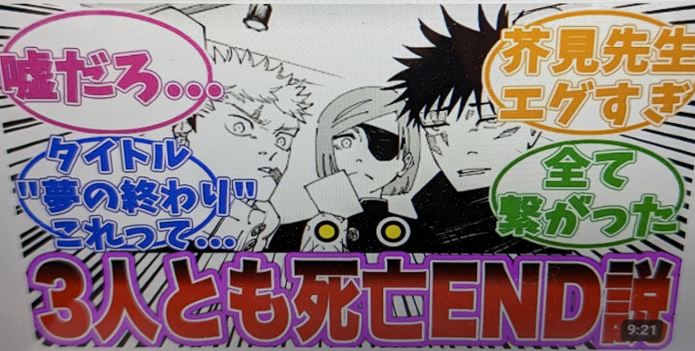 【最新270話】ネタバレ注意！不穏なタイトルに最終話まで目を離す事ができない読者の反応集【呪術廻戦】