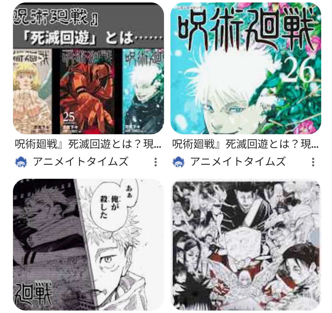 【呪術廻戦】死滅回遊とほかのジャンプ漫画