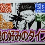 【呪術廻戦217話】「宿儺の好みのタイプって…」に対する読者の反応集