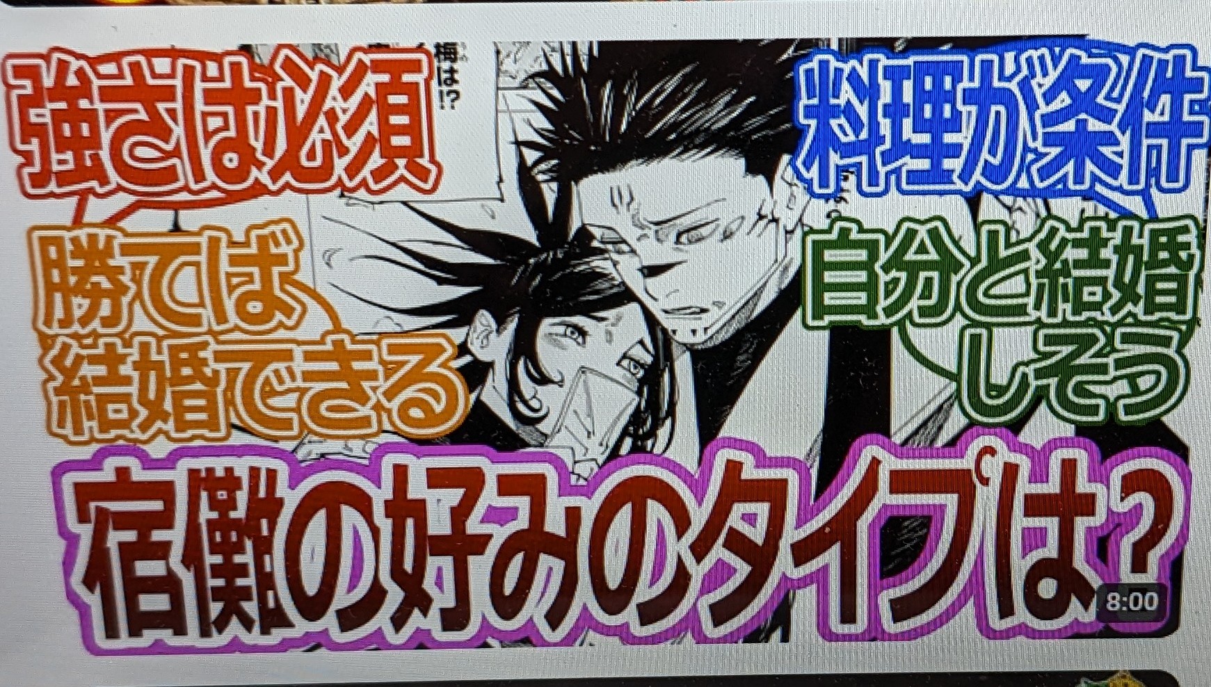 【呪術廻戦217話】「宿儺の好みのタイプって…」に対する読者の反応集