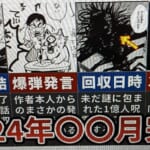 【呪術廻戦】連載終了は2024年〇〇月？！連載終了日時判明&アニメ死滅回遊編開始予想