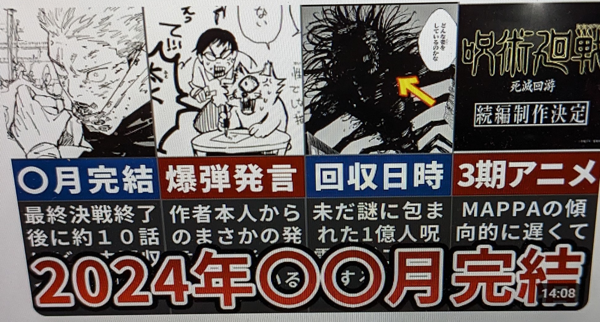 【呪術廻戦】連載終了は2024年〇〇月？！連載終了日時判明&アニメ死滅回遊編開始予想