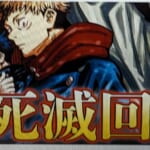 【呪術廻戦】死滅回遊って何？なぜやる？意味ある？史上最高に分かりづらい死滅回遊の全てを8分で超簡単に解説！このゲーム面白いじゃん！！【解説】