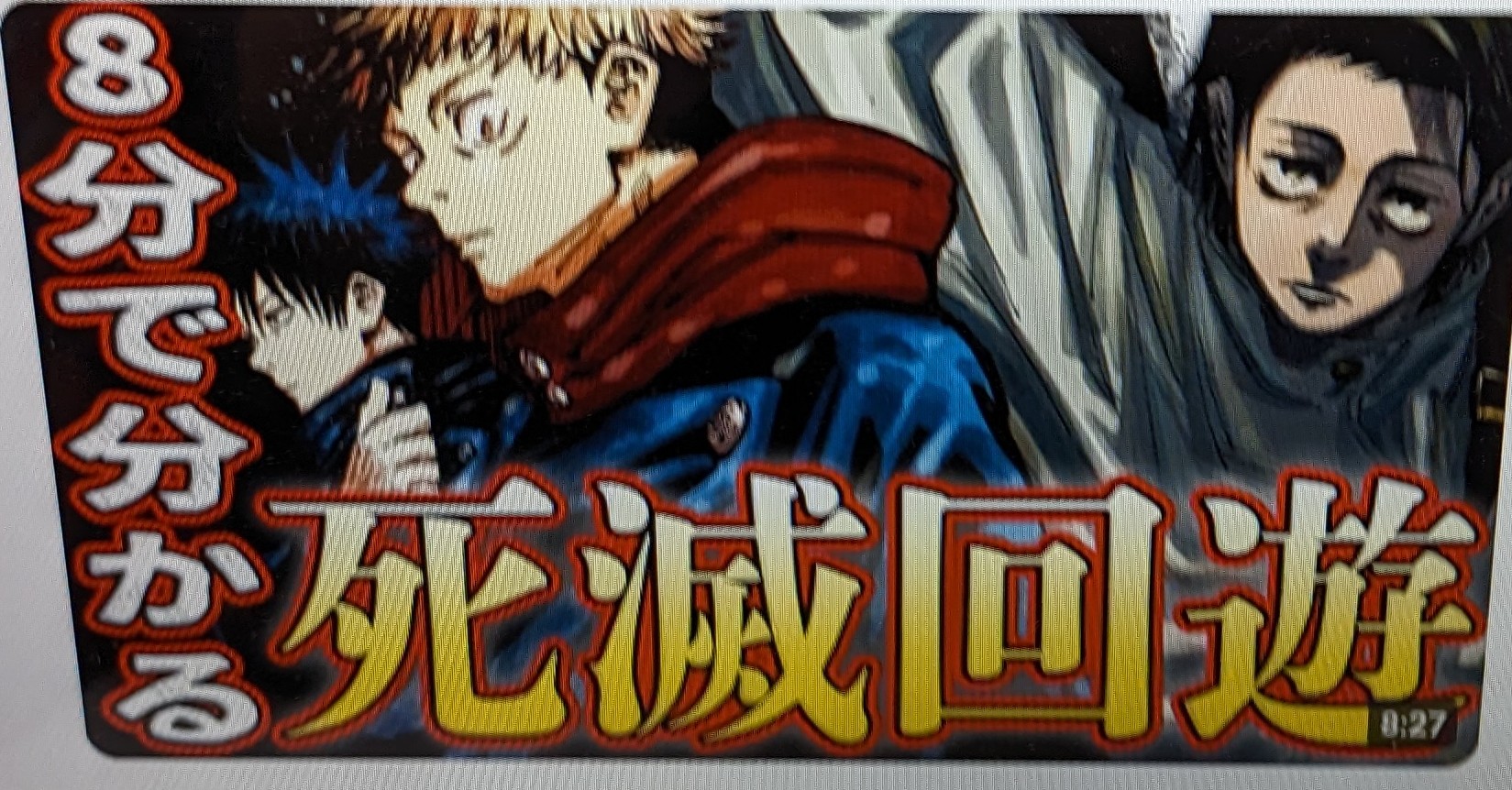 【呪術廻戦】死滅回遊って何？なぜやる？意味ある？史上最高に分かりづらい死滅回遊の全てを8分で超簡単に解説！このゲーム面白いじゃん！！【解説】