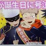 【呪術廻戦×声真似】もしも虎杖悠仁が誕生日にお祝いをされたらどうなる？号泣の理由とは【LINE・アフレコ・五条悟・釘崎野薔薇・伏黒恵・呪術廻戦０】