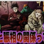 【呪術廻戦反応集】虎杖と脹相の関係ってさ…に対する読者の反応集【虎杖悠仁／呪術廻戦／考察】